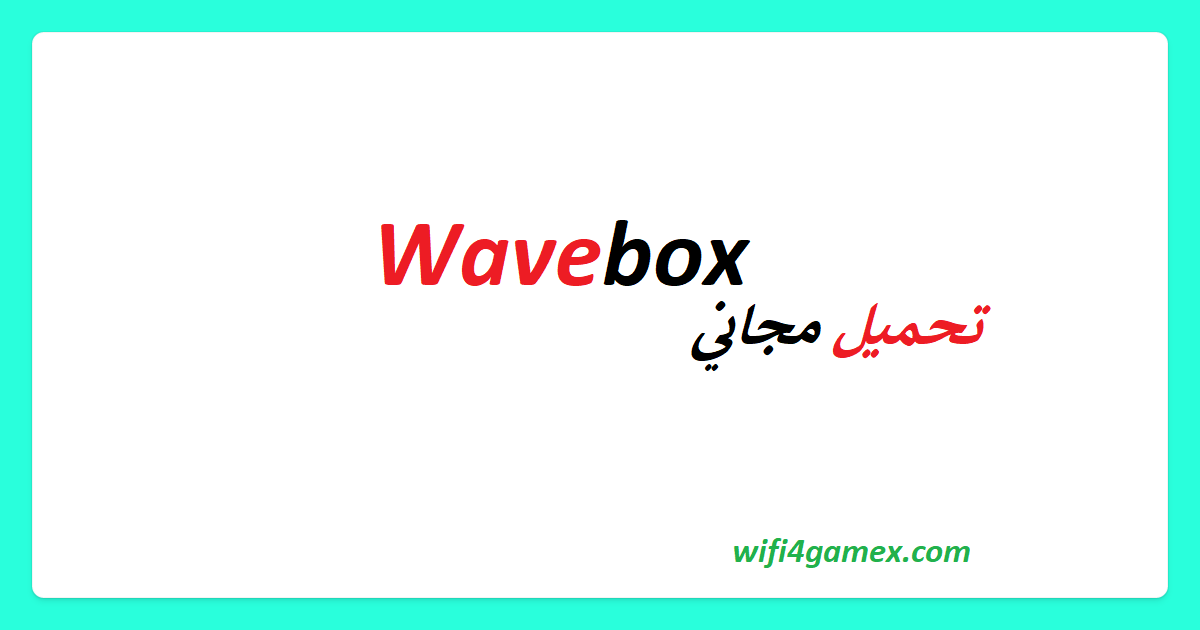 Wavebox الكراك + كجن تحميل