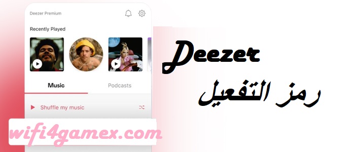 Deezer الكراك زائد رمز التفعيل تحميل 2025