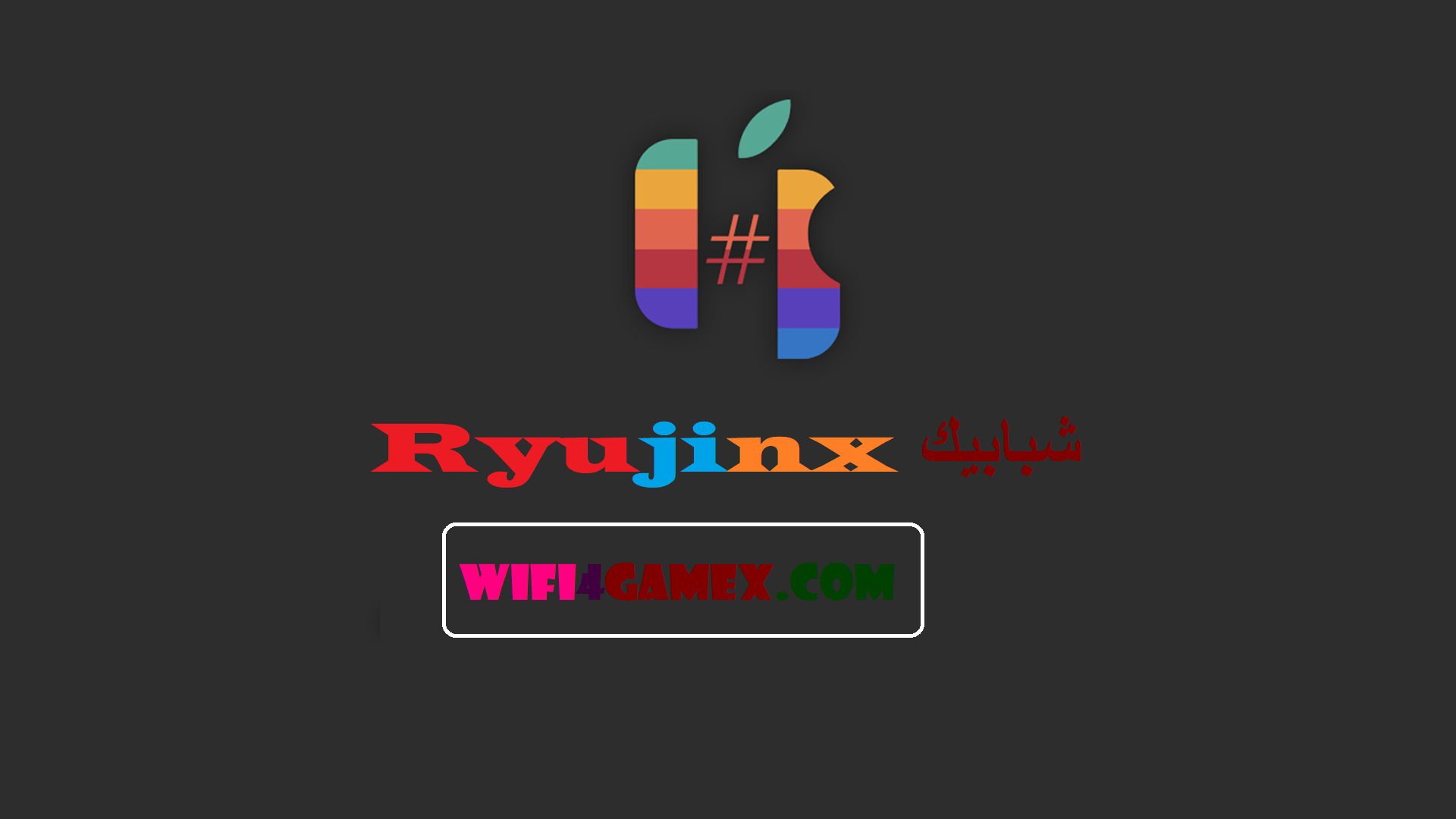 Ryujinx الكراك + شبابيك تحميل 2025