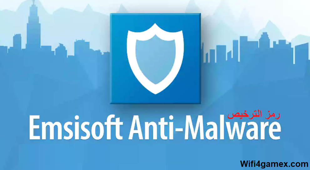 Emsisoft Anti-Malware الكراك + شبابيك تحميل