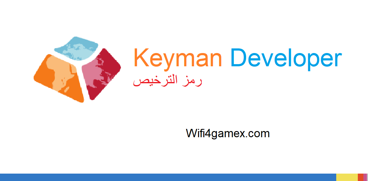 Keyman Developer الكراك + رمز الترخيص تحميل