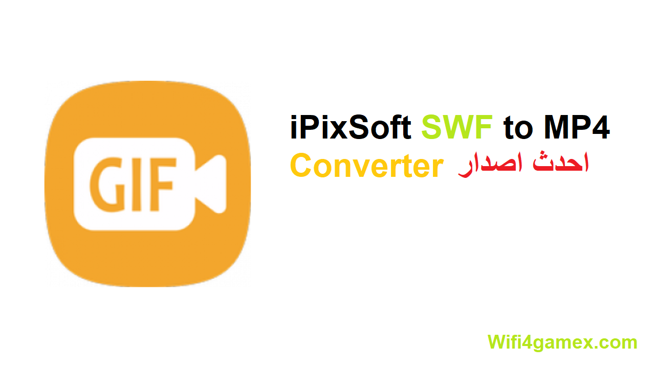 iPixSoft SWF to MP4 Converter زائد شبابيك تحميل مجاني 2025
