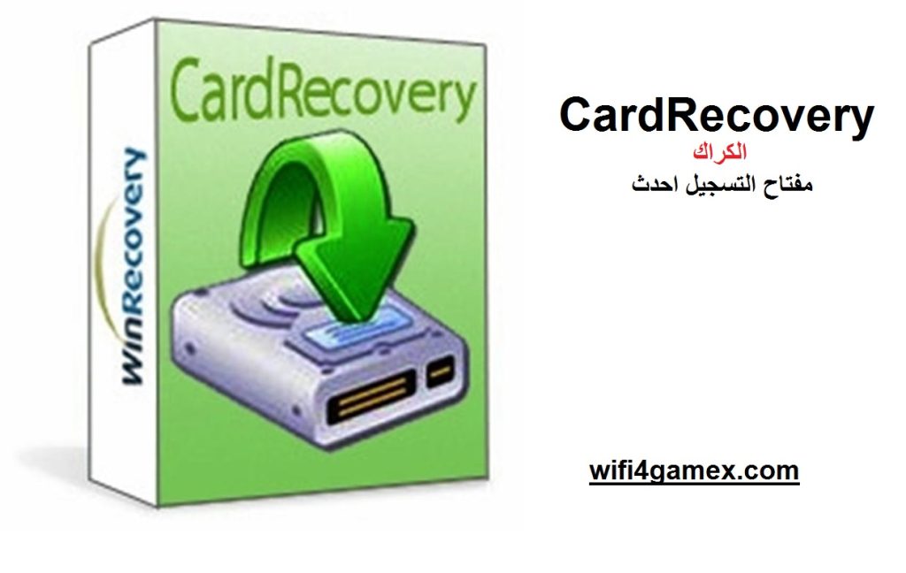 CardRecovery الكراك مع مفتاح التسجيل احدث 2025