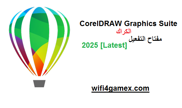 CorelDRAW Graphics Suite الكراك مع مفتاح التفعيل 2025 [Latest]