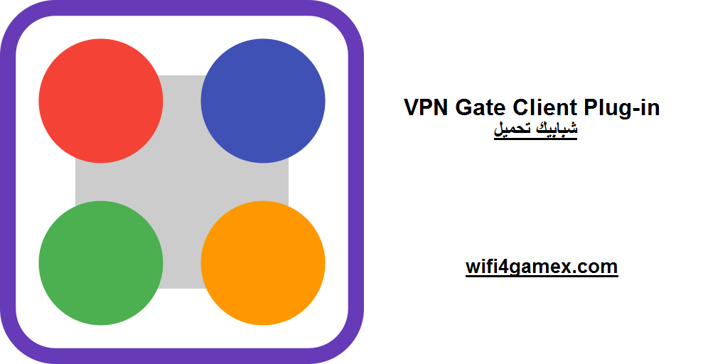 VPN Gate Client Plug-in الكراك + شبابيك تحميل